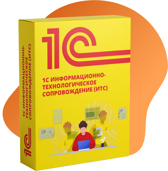 Предложение по сопровождению 1С